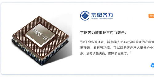 UniPro签约中国IC设计独角兽，以专业研发管理平台助推集成电路设计创新